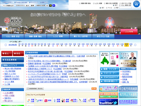 枚方市ホームページb