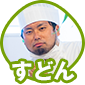 すどん