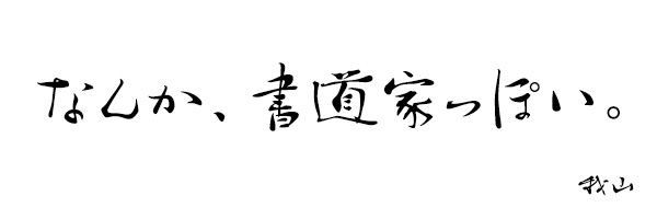 っぽい