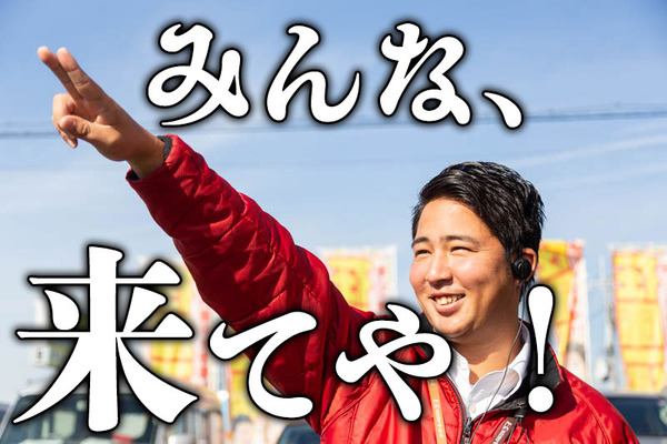 来てや