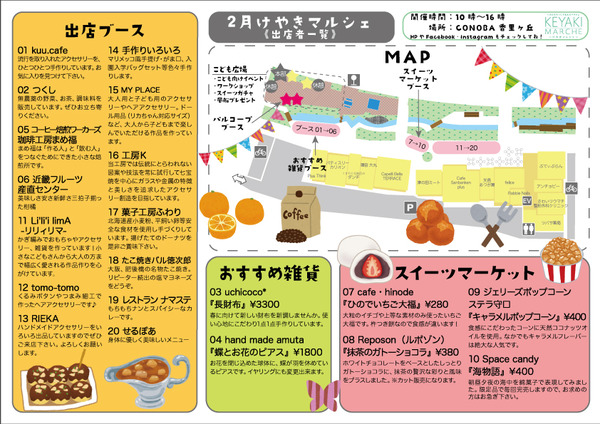 けやき出店一覧map_201902_01