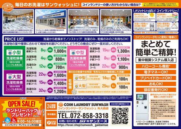 サンウォシュ外大前店チラシ-2