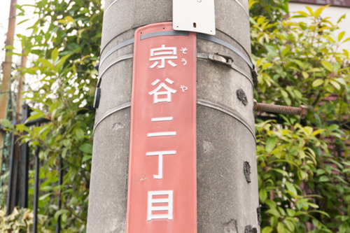 宗谷-1
