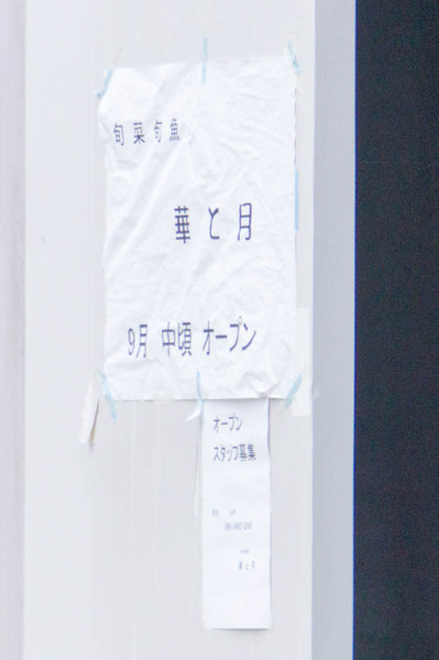 華と月-1608313