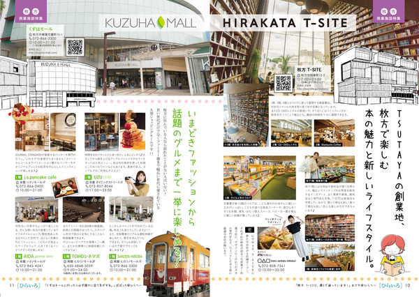 p10-11最終稿:商業施設(T-SITE・くずはモール)_180702s