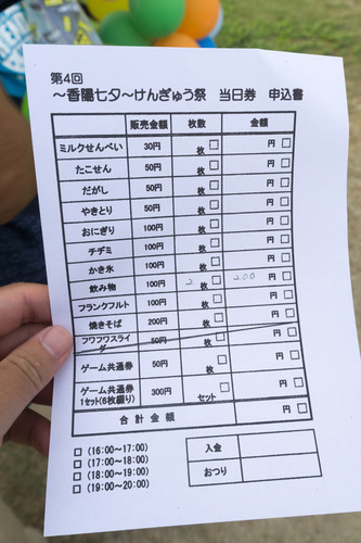 けんぎゅう祭-15071929