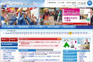 枚方市ホームページ