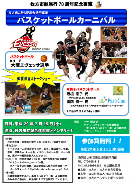 【最終】バスケットボールカーニバルチラシ