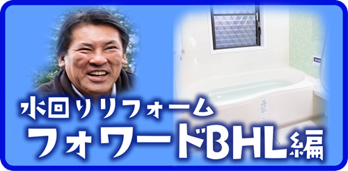 フォワードバナー
