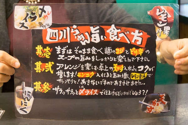 四川ラーメン-16102019