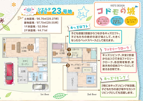 シエルテくずは23