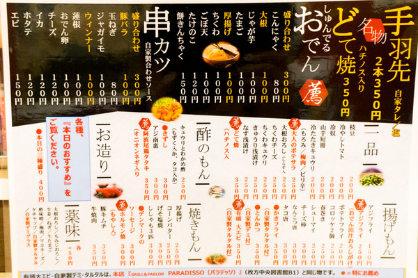 2人で3000円飲み@夢屋-10