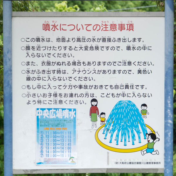 寝屋川公園-1707263