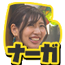 ナーガ