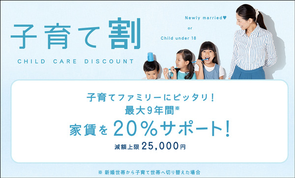 子育て割バナー