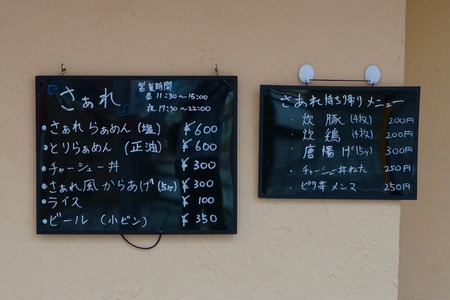 さあれ130412-02