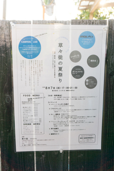 草々徒夏祭り-27