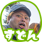すどん