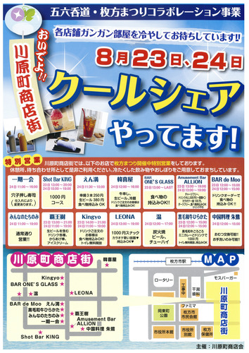 五六呑道チラシ(小)