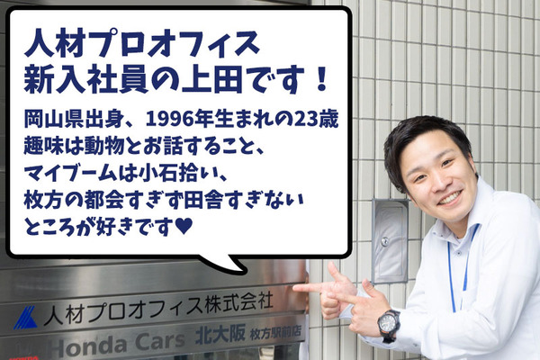 上田さん自己紹介