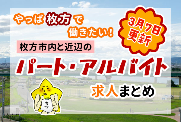 パートアルバイト見出し_3月7日