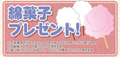ミハマわたがし