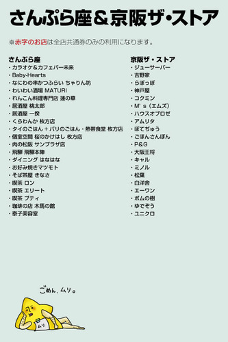 さんぷら座京阪ザ・ストア2