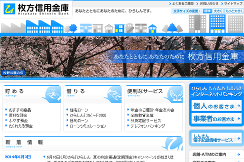 枚方信用金庫