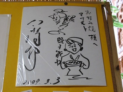 20100812matsumoto2