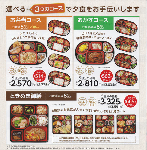 dinnerーsupport4