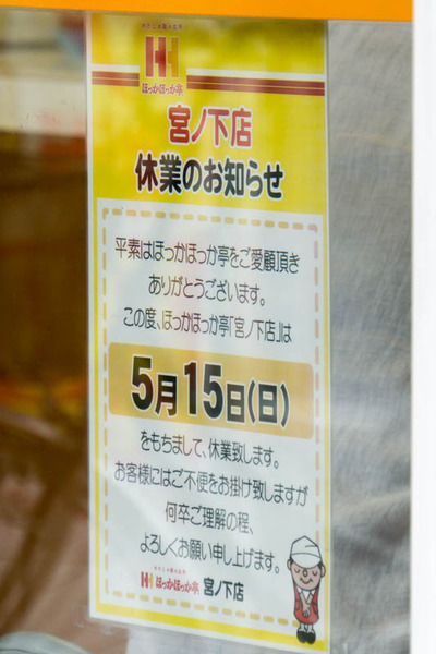 ほっかほっか亭-1604275