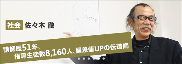 個別指導レッツ佐々木先生