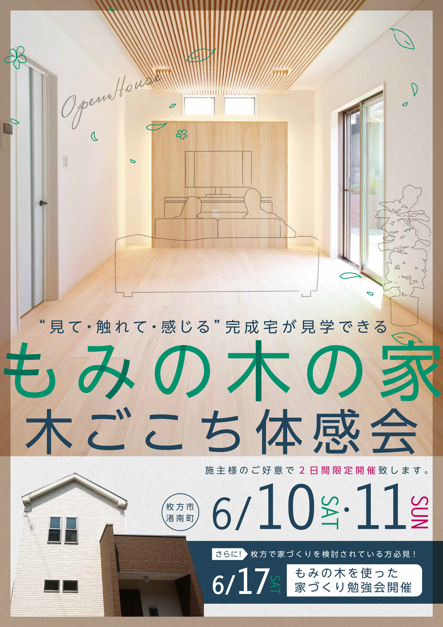 もみの木の家木ごこち体験会-1
