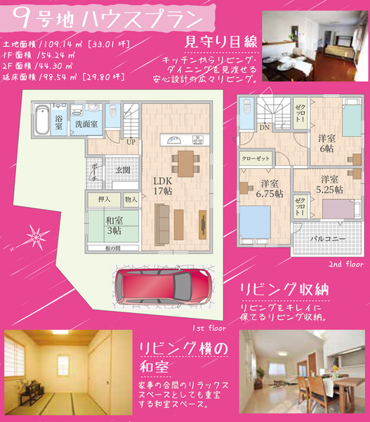 プラリア牧野9号地