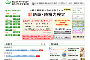 朝日カルチャーセンター