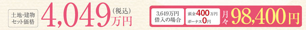 価格