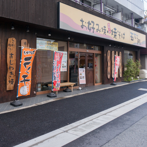 五右ヱ門-5