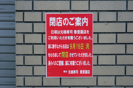 元禄寿司130923-03