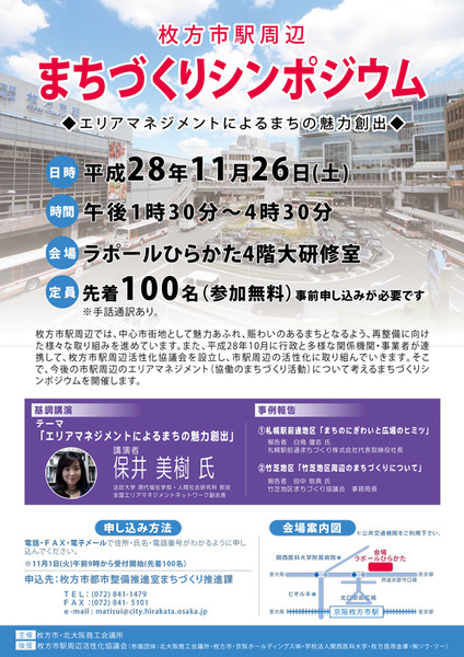 シンポジウムチラシ