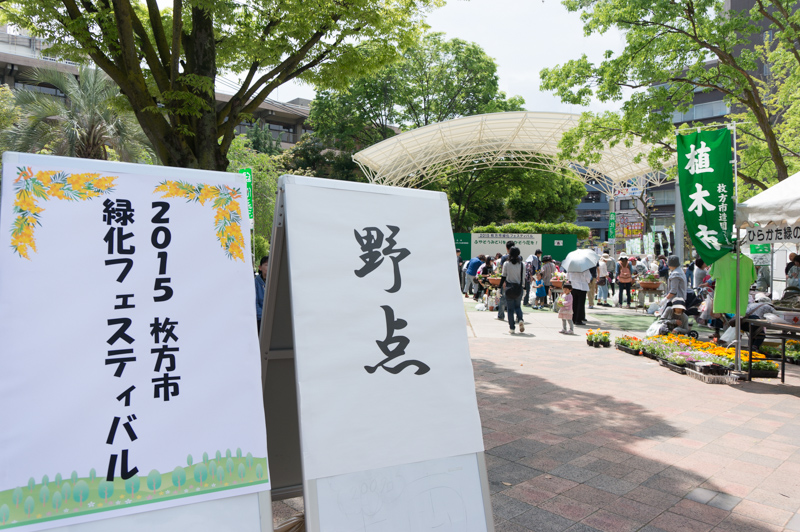 緑化フェスティバル-150429-159