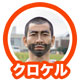 クロケル