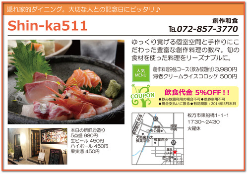 Shin-ka511