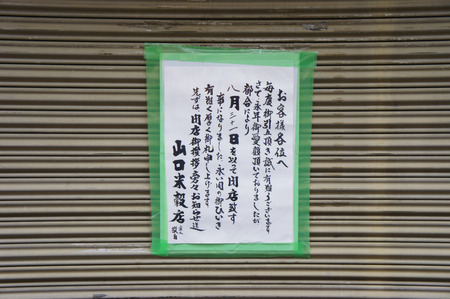 120924山口米穀店03