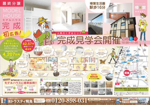 トラストプレイス船橋本町チラシ