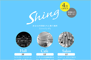 シャイング