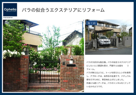 エクステリア