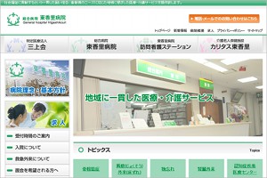 東香里病院HP