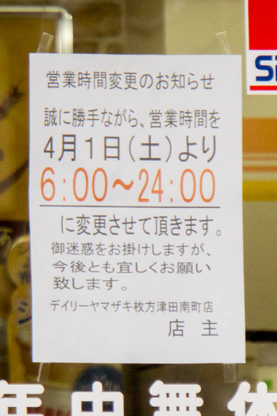 デイリーヤマザキ-1704075