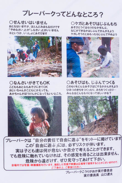 プレーパーク