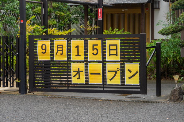 鳥せい-2009101